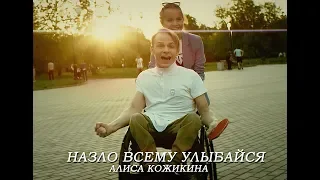 Аліса Кожикіна - Всупереч всьому (official video) (Прем'єра кліпу 2018)