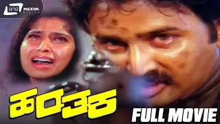 Hanthaka – ಹಂತಕ | Kannada Full Movie | Ramesh Aravind | Panchami | Thriller Movie