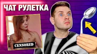 СЕКРЕТ ФОКУСА С ЛОЖКОЙ! РЕАКЦИЯ в ЧАТ РУЛЕТКЕ #3 | МонЧакНоррис #53