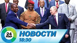 Новости 18:30 от 29.07.2023