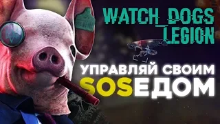 УПРАВЛЯЙ КАЖДЫМ В Watch Dogs Legion | Превью