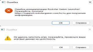 FIX Ошибка при инициализации Rockstar Games Launcher!