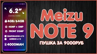 Meizu Note 9 | РАСПАКОВКА И ПЕРВЫЙ ВЗГЛЯД 😎