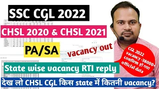 SSC CGL 2022 | SSC CHSL 2020 | SSC CHSL 2021 | PA/SA statewise Vacancy out RTI reply आ गया official