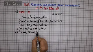 Упражнение № 549 (Вариант 2) – ГДЗ Алгебра 7 класс – Мерзляк А.Г., Полонский В.Б., Якир М.С.
