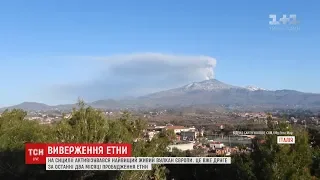 Вдруге за останні два місяці прокинувся найактивніший вулкан Європи