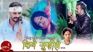 Bishnu Majhi New Lok Dohori 2075 | Kine Sukhile - Mohan Khadka | Bimal Adhikari & Sapana KC