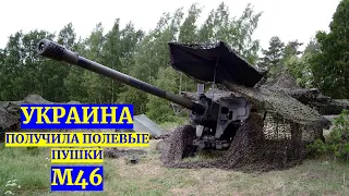 Хорватия передала Украине полевые пушки М-46