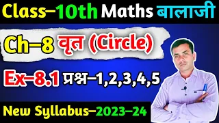 Balaji class 10th maths chapter 8 circle (वृत्त) exercise 8.1 questions 1 to 5/10th maths 8.1 balaji