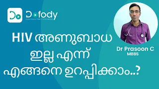 HIV  ഇല്ല എന്ന് കൃത്യമായി എങ്ങനെ ഉറപ്പിക്കാം ? | How to Confirm a Negative HIV Test ? | Malayalam