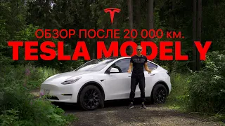 Tesla Model Y обзор после 20 000 км