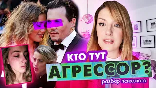 Джонни Депп и Эмбер Херд: кто здесь агрессор? Пограничное расстройство личности и детские травмы