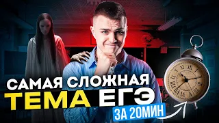 ОПФ ДЛЯ ЕГЭ ПО ОБЩЕСТВУ ЗА 20 МИНУТ! | Разбор самой трудной темы ЕГЭ!