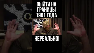 Выйти на границы Украины 1991 года сейчас нереально! Снайпер ЗСУ Константин Прошинский