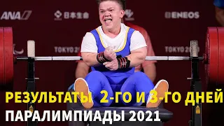 23 МЕДАЛИ и 4-е место: Кто эти победители Паралимпиада 2021 Токио