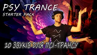 10 звуків для Psy-Trance. Основи синтезу для психоделічного трансу. Free Vital presets