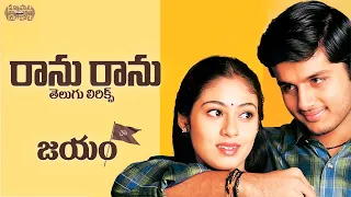 Ranu Ranu Antune Chinnado Telugu Lyrics II Jayam Movie II Nithin, Sadha || మా పాట మీ నోట