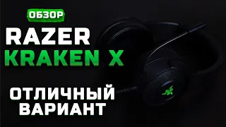 Обзор Razer Kraken X | Отличная гарнитура!