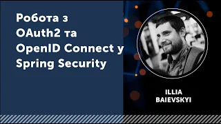 Робота з OAuth2 та OpenID Connect у Spring Security | EPAM Java Meet-Up у Дніпрі