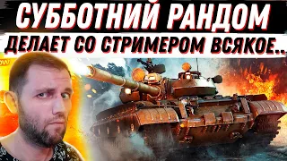 ИГРАЮ ПРОТИВ 29 ЧЕЛОВЕК в WOT