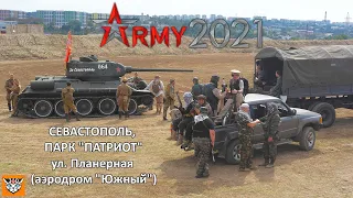 Армия 2021