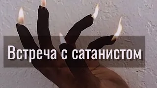 Опыт благовестия сатанисту!