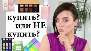 Антипокупки - новинки косметики - купить или не купить #42 | Figurista blog