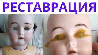 РЕСТАВРАЦИЯ ГЛАЗ КУКЛЫ Kämmer & Reinhardt МАСТЕР КЛАСС  Restoration of doll eyes tutorial