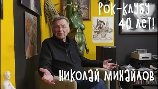 Ленинградскому рок-клубу - 40 лет!