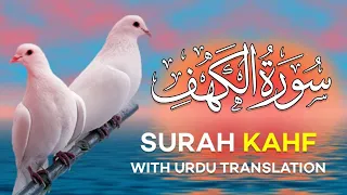 Surah Al-Kahf Full | the Cave | 18 سورة الكهف | Tilawat | Friday | AL KAHF | Beautiful Quran Ep 28