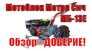 ❓ Где купить мотоблок Мотор Сич с проверкой, доставкой и не выходя из дома😜