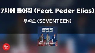 7시에 들어줘 (Feat. Peder Elias) - 부석순 (SEVENTEEN) (고퀄리티 MRㅣ멜로디 미포함 | 가사 Kor+Rom) 싱잇 노래방, Singit Karaoke