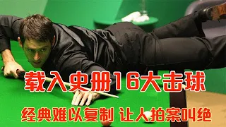 The 16 most abnormal shots recognized in the history of snooker