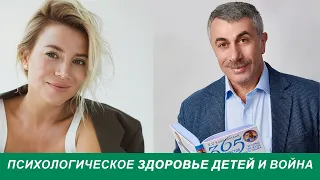 Психологическое здоровье детей и война