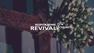 Ожидание и реальность  (July 12, 2020) Воскресное Богослужение