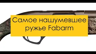 FABARM XLR - обзор модели Columba Palumbus. Универсальное ружье для разных охот