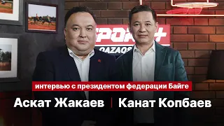 КАНАТ КОПБАЕВ В ГОСТЯХ У SPORT+ QAZAQSTAN