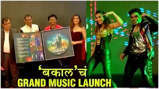 BAKAAL - NEW ACTION Marathi Movie 2019 | 'बकाल'चं Grand Music Launch | Bakaal Teaser