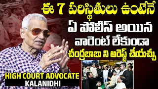 7 situations to CBN Arrest | Advocate Gopala Krishna Kalanidhi about Chandrababu Naidu Arrest | BM