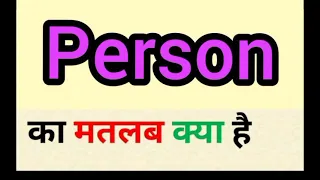 Person meaning in hindi || person ka matlab kya hota hai || word meaning English to hindi