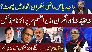 'Shahid Khaqan Abbasi....' | Caretaker PM Name Finalized | Asma Shirazi Gives Shocking News