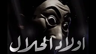 | أولاد الحلال - الحلقة 11  wlad lahlal