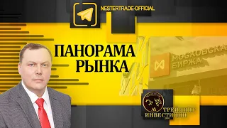 Трейдинг-Инвестиции|Панорама рынка 27.04.23 Индексы Динамика рубля Товарные рынки.