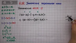 Упражнение № 1037 (Вариант 3) – Математика 6 класс – Мерзляк А.Г., Полонский В.Б., Якир М.С.