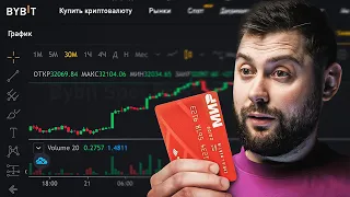 Это лучший способ вывести крипту с БИРЖИ!