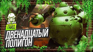 ATOMIC HEART 🅖 КАК ПОПАСТЬ НА ПОЛИГОН 12 - КАК ПРОЙТИ ПОЛИГОН 12 - ГОЛОВОЛОМКИ - КАК УБИТЬ НАТАШУ