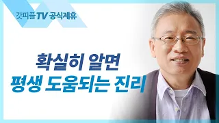 수단인가 목적인가 - 조정민 목사 베이직교회 아침예배 : 갓피플TV [공식제휴]
