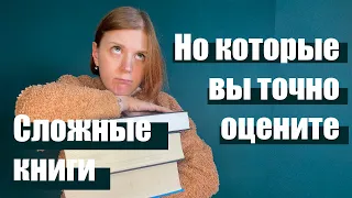 ТЯЖЕЛЫЕ КНИГИ, КОТОРЫЕ СЛОЖНО НАЧАТЬ