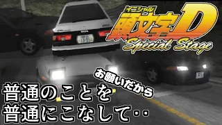 頭おかC  Crazy Driving【頭文字D Special Stage】