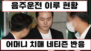 “어머니가 치매…” '태진아 아들' 이루가 음주운전 선처 요청하며 한 말